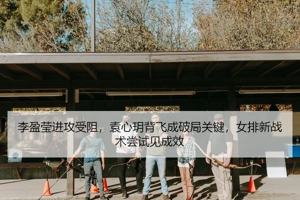 li-ying-ying-jin-gong-shou-zu-yuan-xin-yue-bei-fei-cheng-po-ju-guan-jian-nv-pai-xin-zhan-shu-chang-shi-jian-cheng-xiao-2-140.jpg